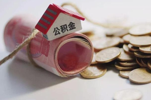 庆云公积金怎么计算利息-诸暨公积金代办服务
